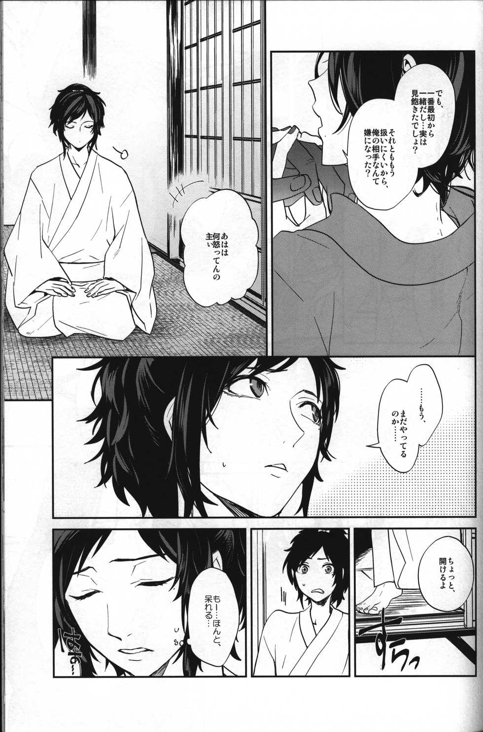 (C88) [ERRORWORK (mazzu)] Buchouhou (Touken Ranbu) - Page 7