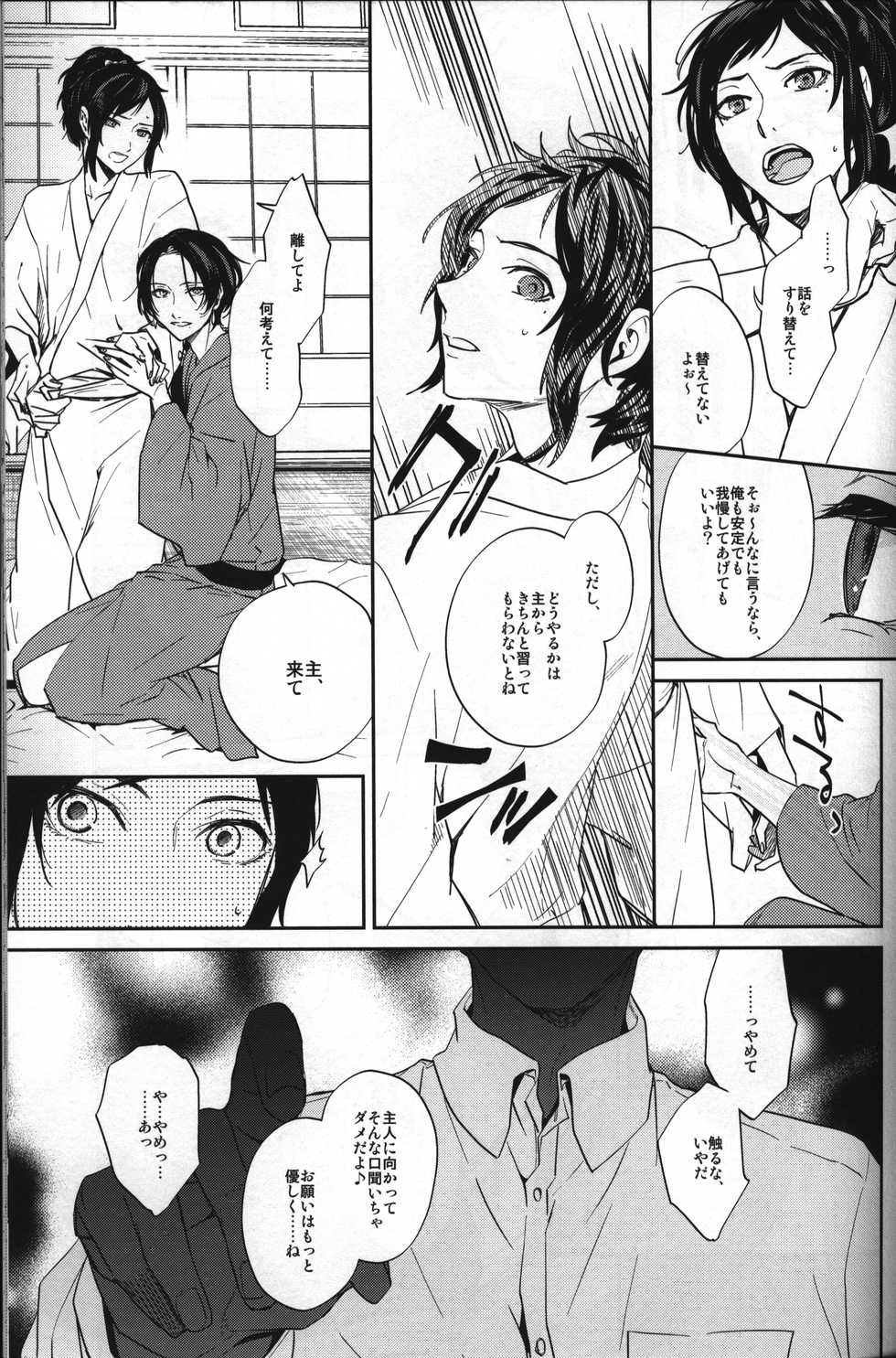 (C88) [ERRORWORK (mazzu)] Buchouhou (Touken Ranbu) - Page 11