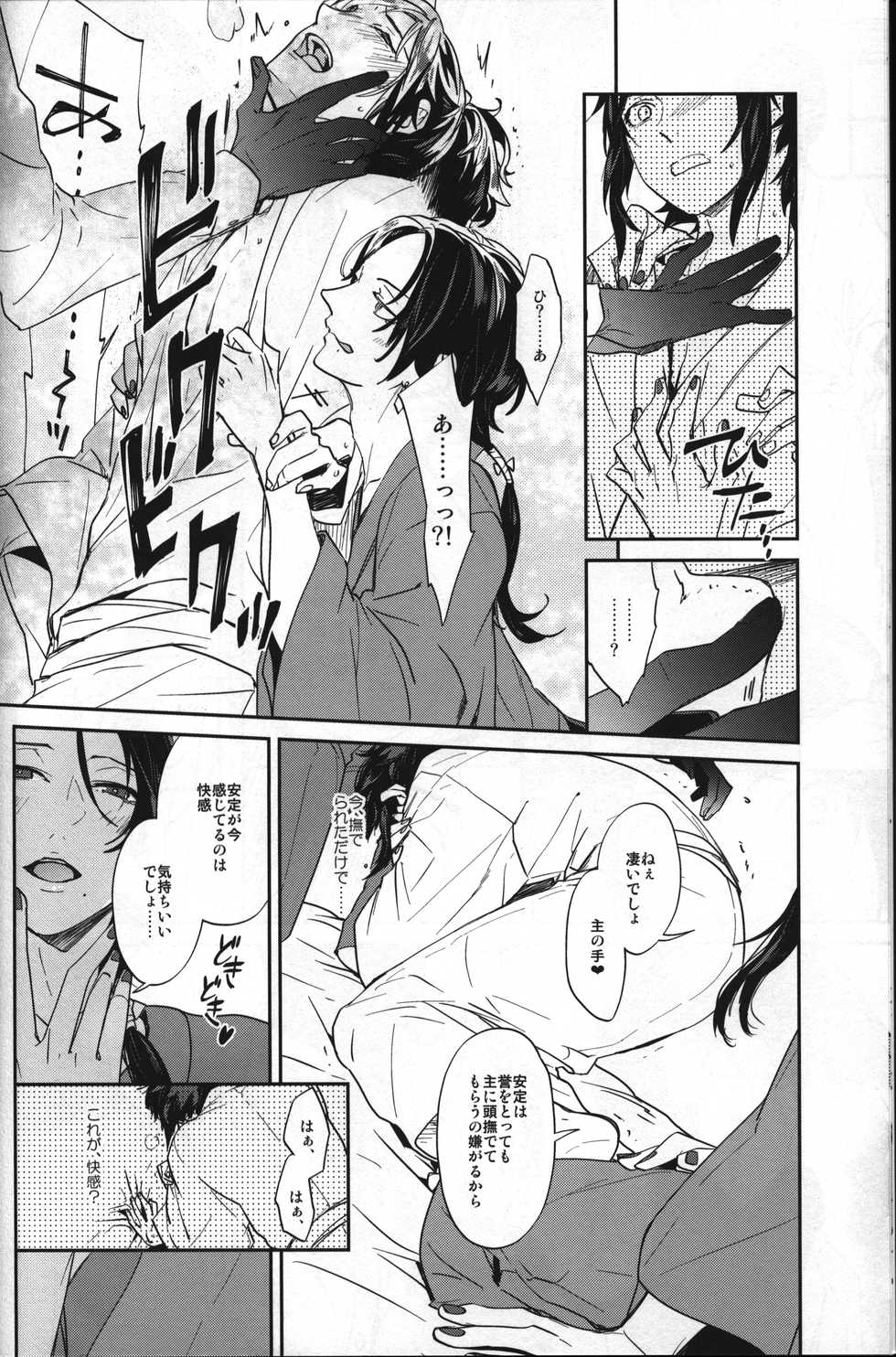 (C88) [ERRORWORK (mazzu)] Buchouhou (Touken Ranbu) - Page 12