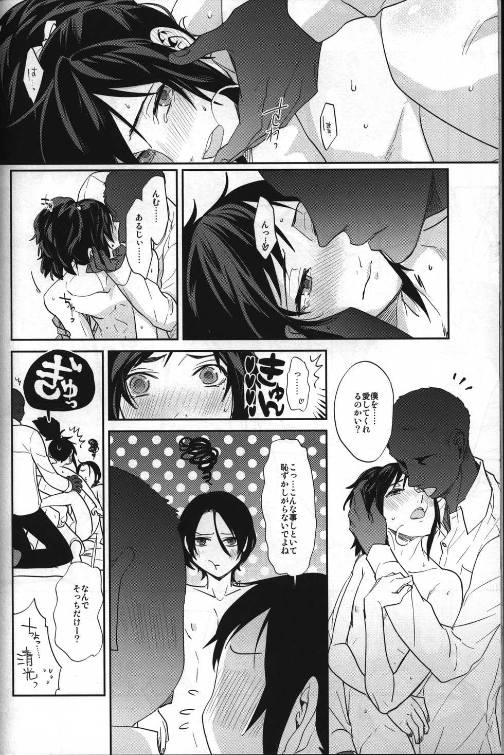 (C88) [ERRORWORK (mazzu)] Buchouhou (Touken Ranbu) - Page 26