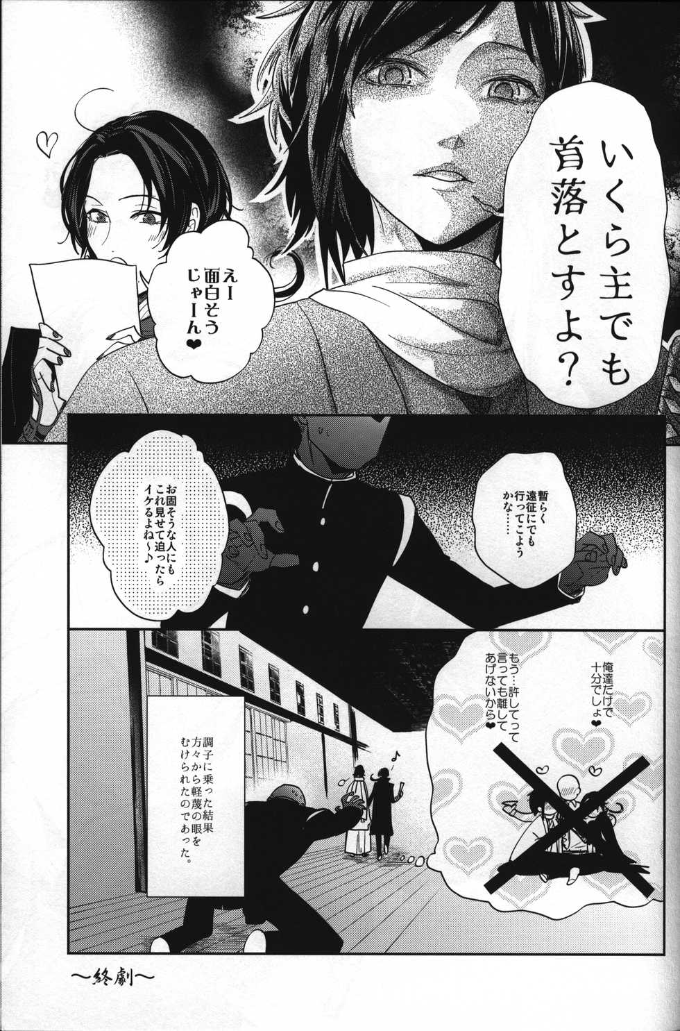 (C88) [ERRORWORK (mazzu)] Buchouhou (Touken Ranbu) - Page 29