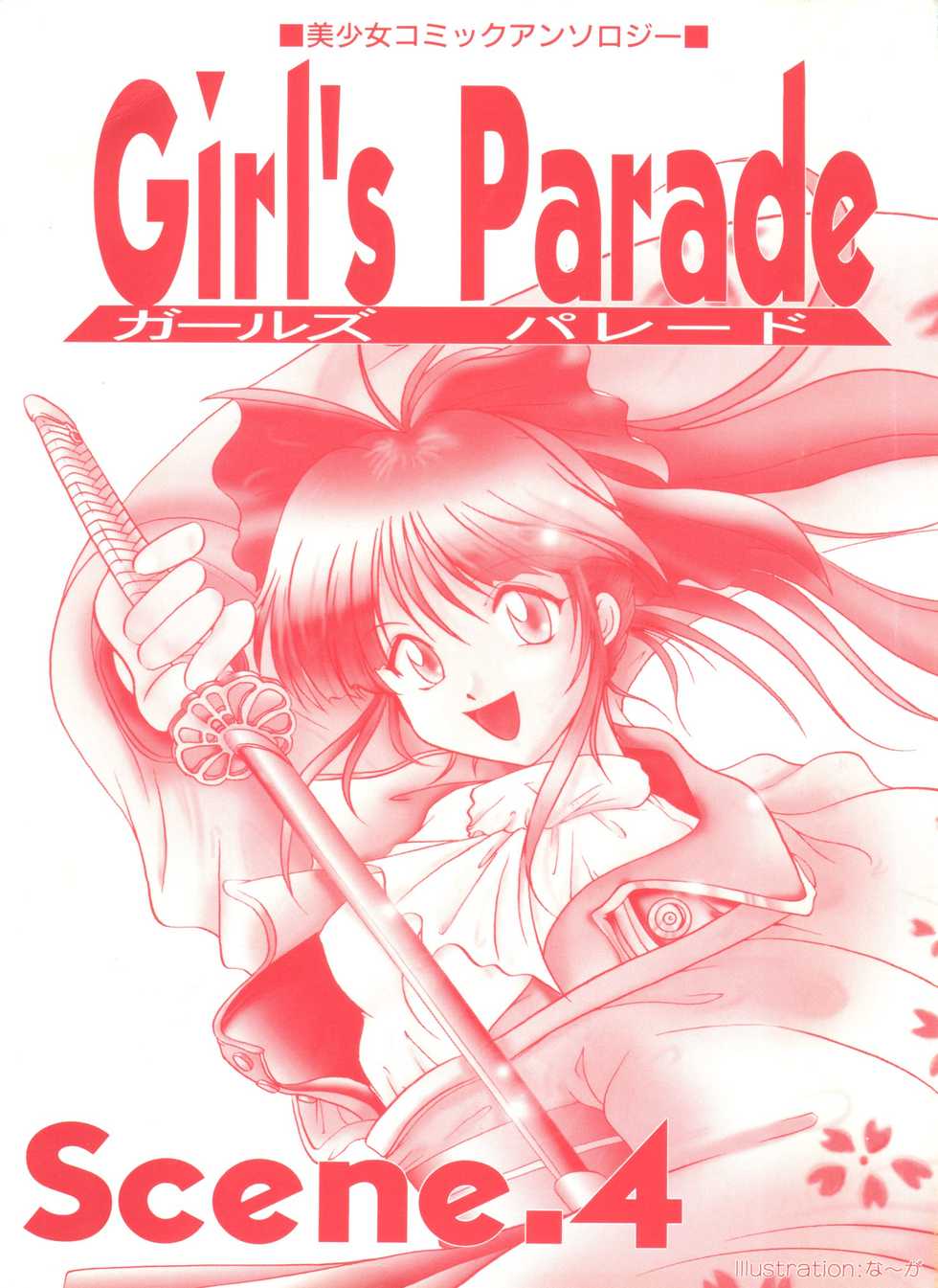 [Anthology] Girl's Parade Scene 4 (Various) - Page 3