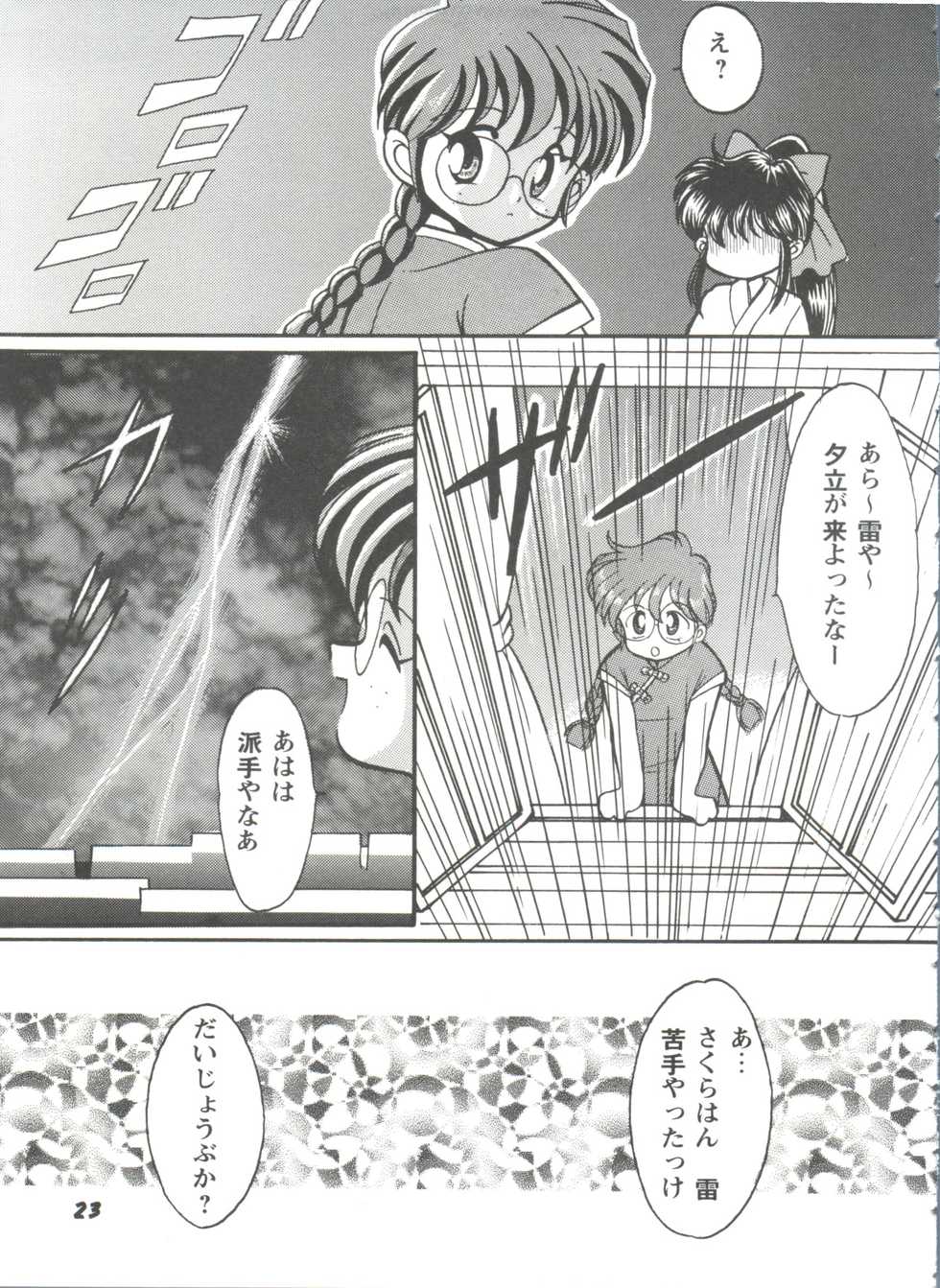 [Anthology] Girl's Parade Scene 4 (Various) - Page 24