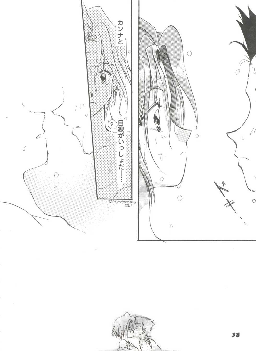 [Anthology] Girl's Parade Scene 4 (Various) - Page 39