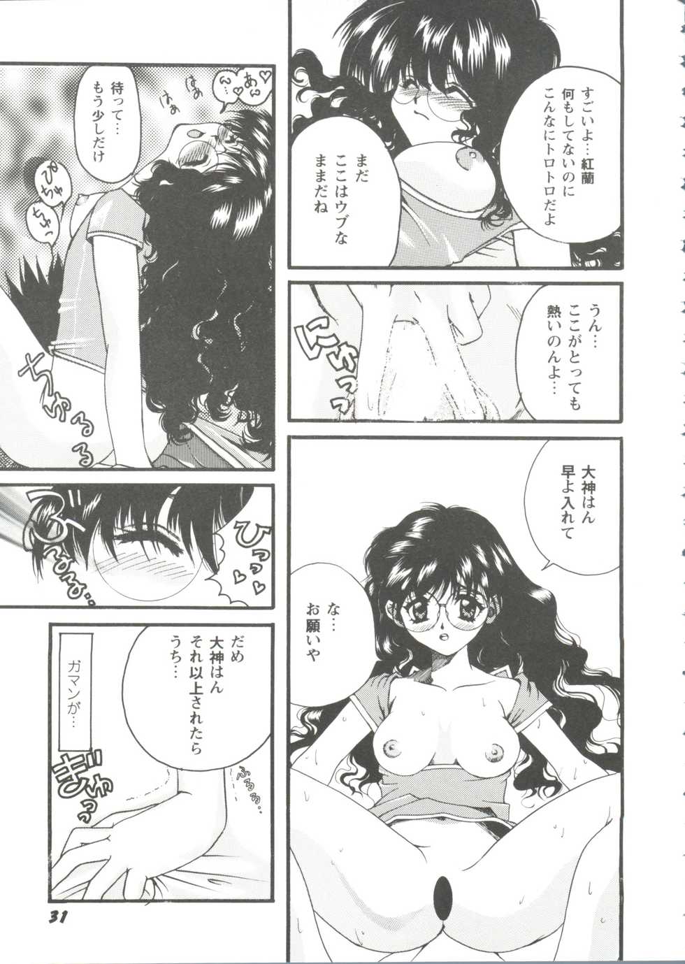 [Anthology] Girl's Parade Scene 9 (Various) - Page 33