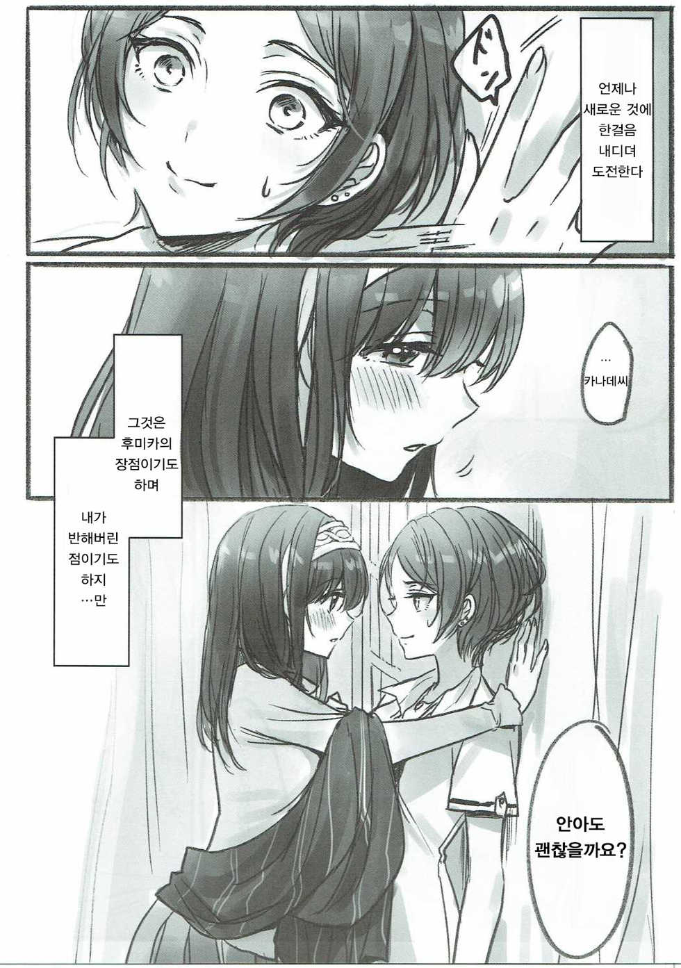 (Utahime Teien 11) [Tsuki no Uragawa (Romi)] Kanade-san, Daitemo Yoroshii Deshouka | 카나데씨 안아도 괜찮을까요? (THE iDOLM@STER CINDERELLA GIRLS) [Korean] [홍미령] - Page 3