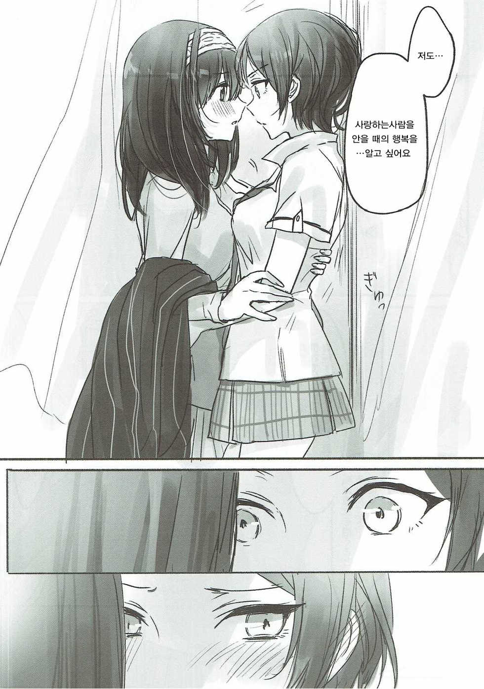 (Utahime Teien 11) [Tsuki no Uragawa (Romi)] Kanade-san, Daitemo Yoroshii Deshouka | 카나데씨 안아도 괜찮을까요? (THE iDOLM@STER CINDERELLA GIRLS) [Korean] [홍미령] - Page 6
