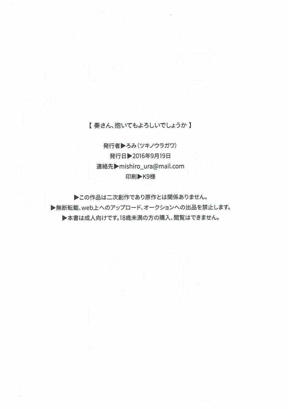 (Utahime Teien 11) [Tsuki no Uragawa (Romi)] Kanade-san, Daitemo Yoroshii Deshouka | 카나데씨 안아도 괜찮을까요? (THE iDOLM@STER CINDERELLA GIRLS) [Korean] [홍미령] - Page 29