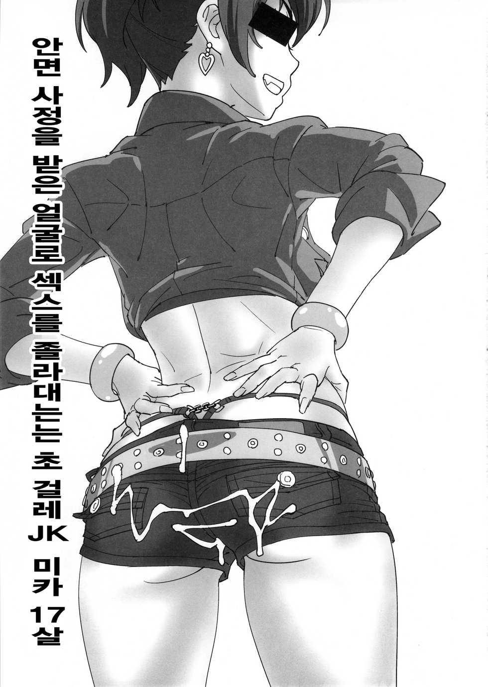 (C90) [SANDWORKS (Suna)] Mika Bukkaketa (THE IDOLM@STER CINDERELLA GIRLS) [Korean] [MMG] - Page 12