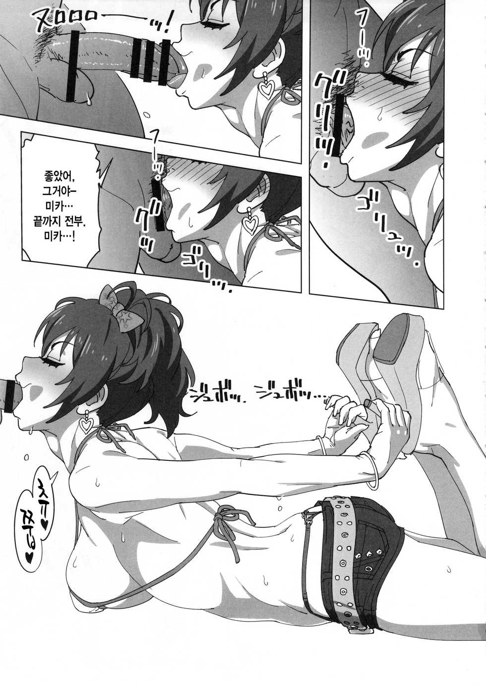 (C90) [SANDWORKS (Suna)] Mika Bukkaketa (THE IDOLM@STER CINDERELLA GIRLS) [Korean] [MMG] - Page 18