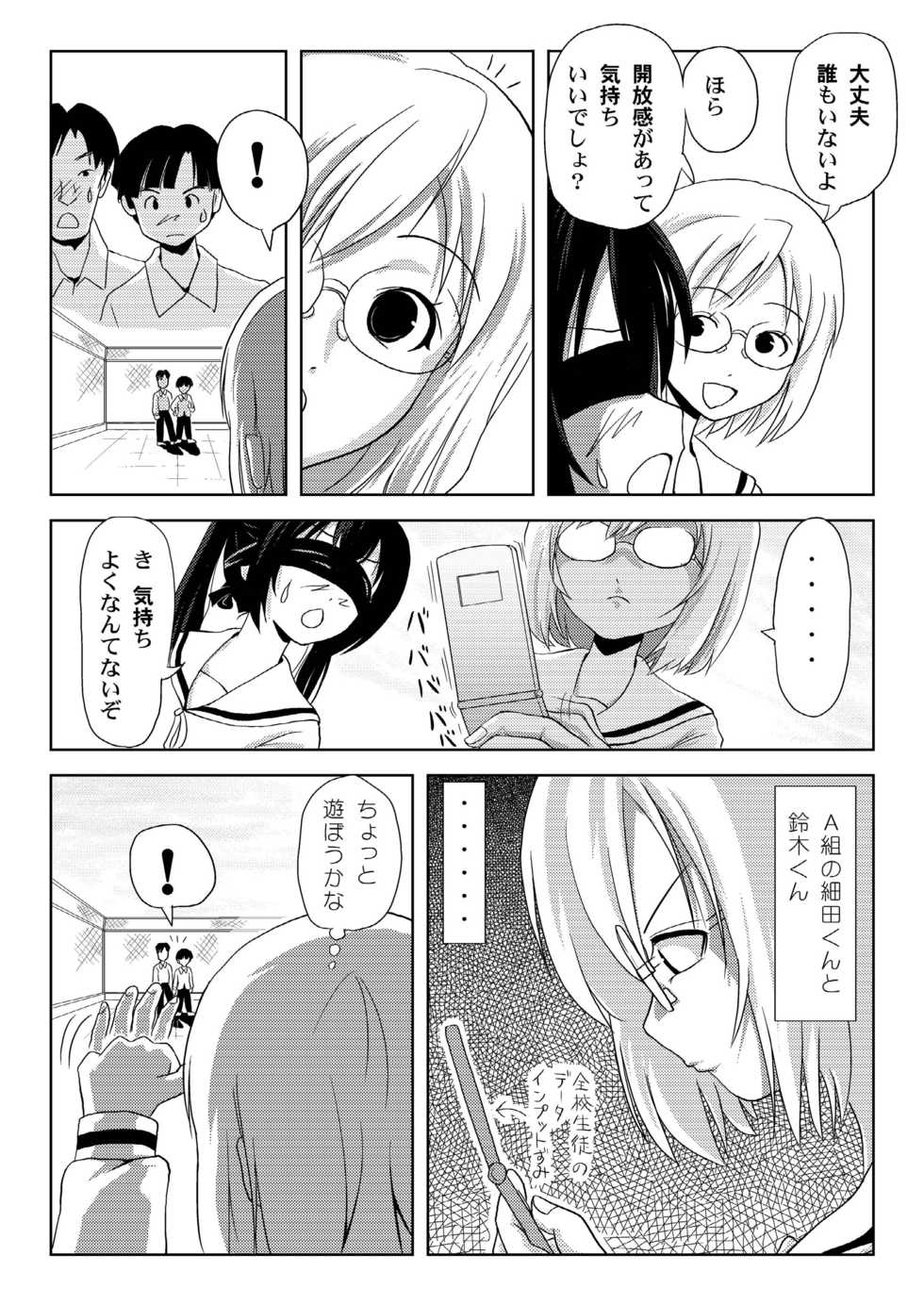 [Chimee House (Takapi)] Mina-Kana 3c (Minami-ke) [Digital] - Page 8