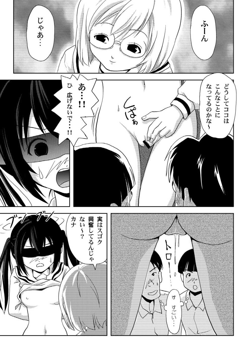 [Chimee House (Takapi)] Mina-Kana 3c (Minami-ke) [Digital] - Page 13