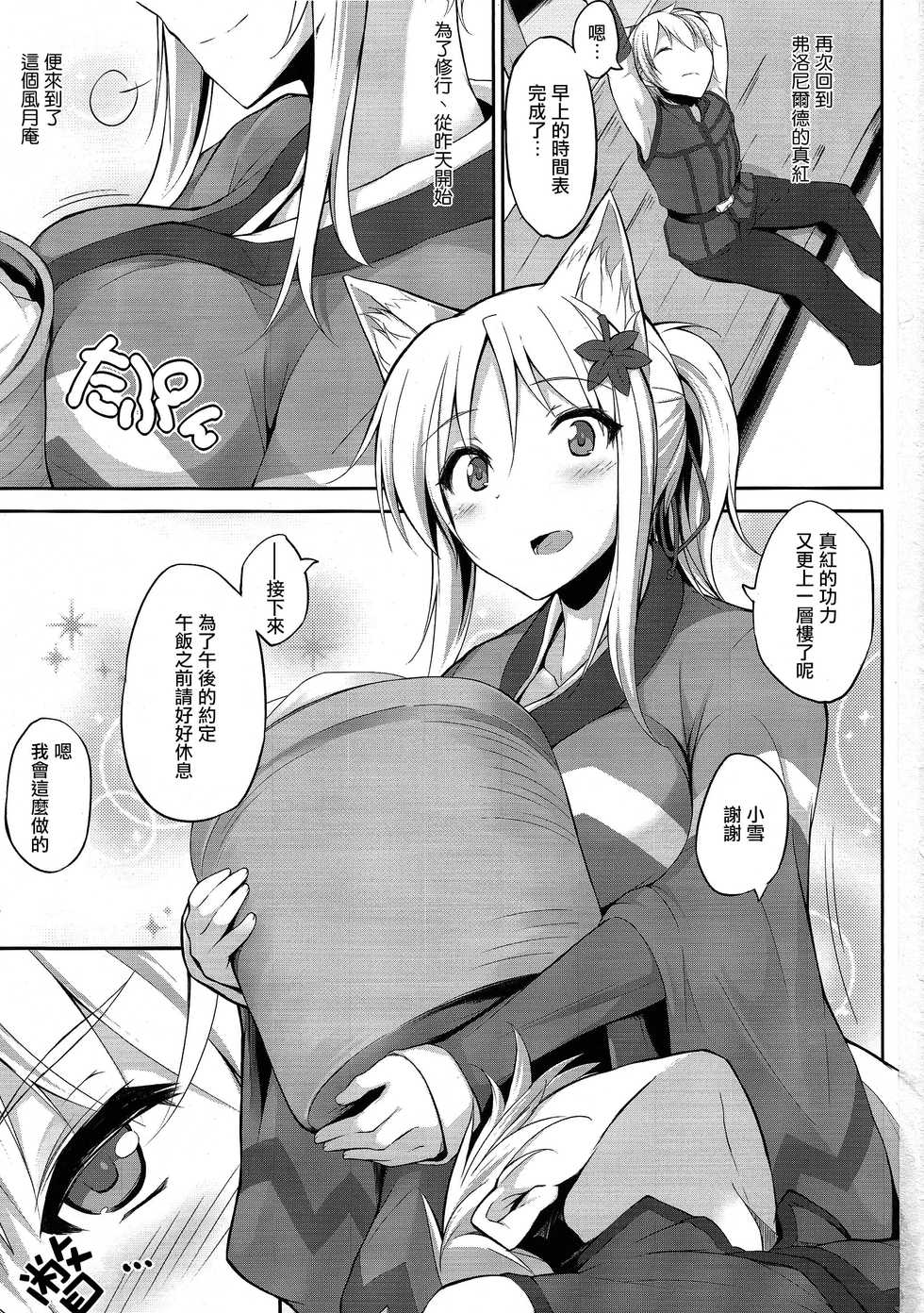 (C88) [Kage Kiri (Mikage Kirino)] Tenko no Chichigami-sama San (DOG DAYS) [Chinese] [CE家族社] - Page 3