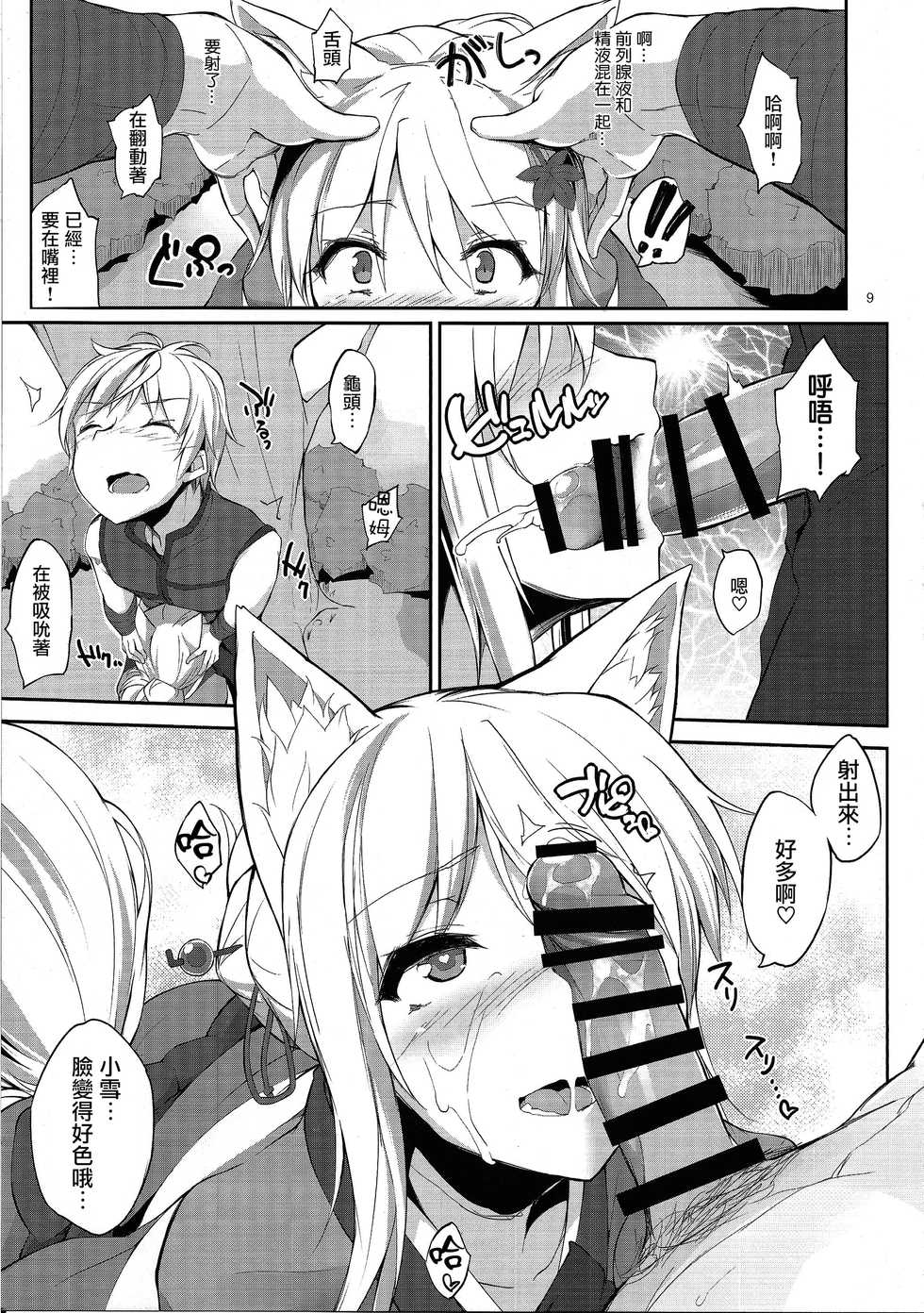 (C88) [Kage Kiri (Mikage Kirino)] Tenko no Chichigami-sama San (DOG DAYS) [Chinese] [CE家族社] - Page 9