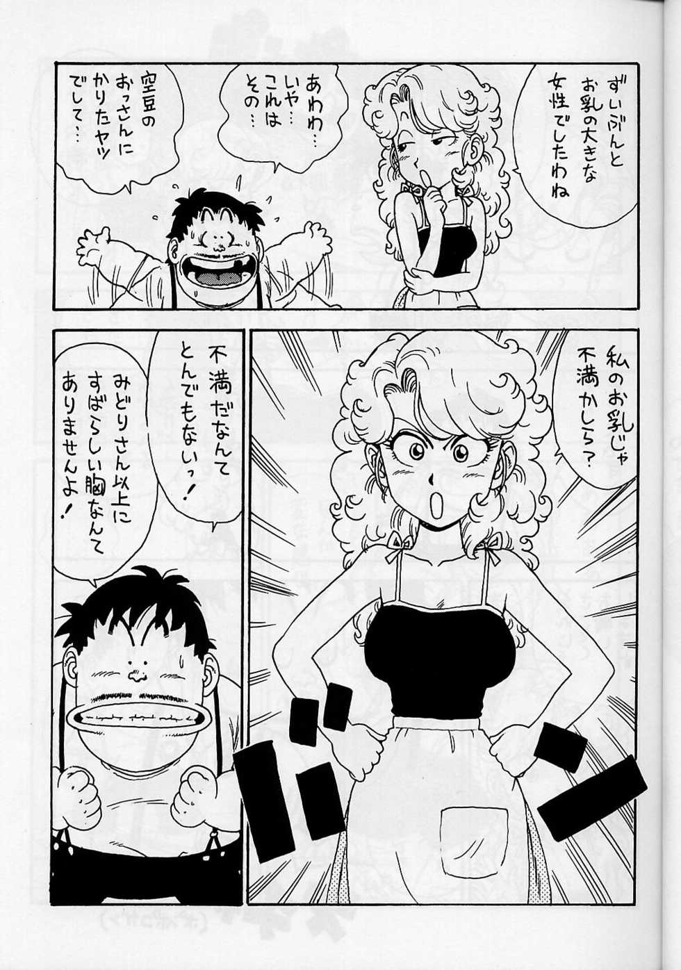 (C58) [Karumaya (Karma Tatsurou)] Mama Bon 2000 (Dr. Slump) - Page 6