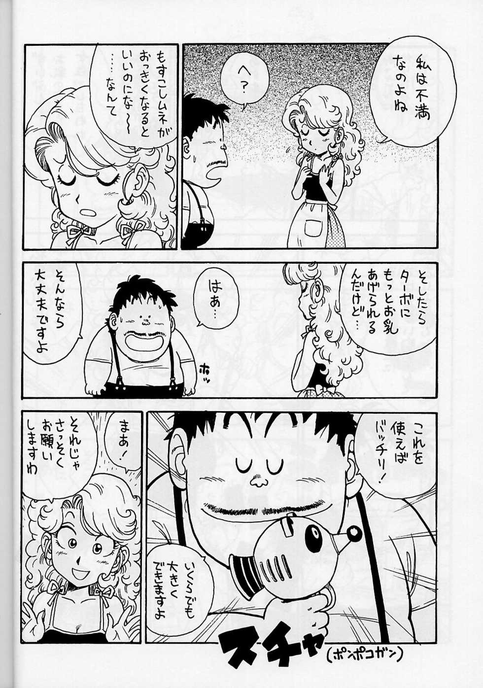 (C58) [Karumaya (Karma Tatsurou)] Mama Bon 2000 (Dr. Slump) - Page 7