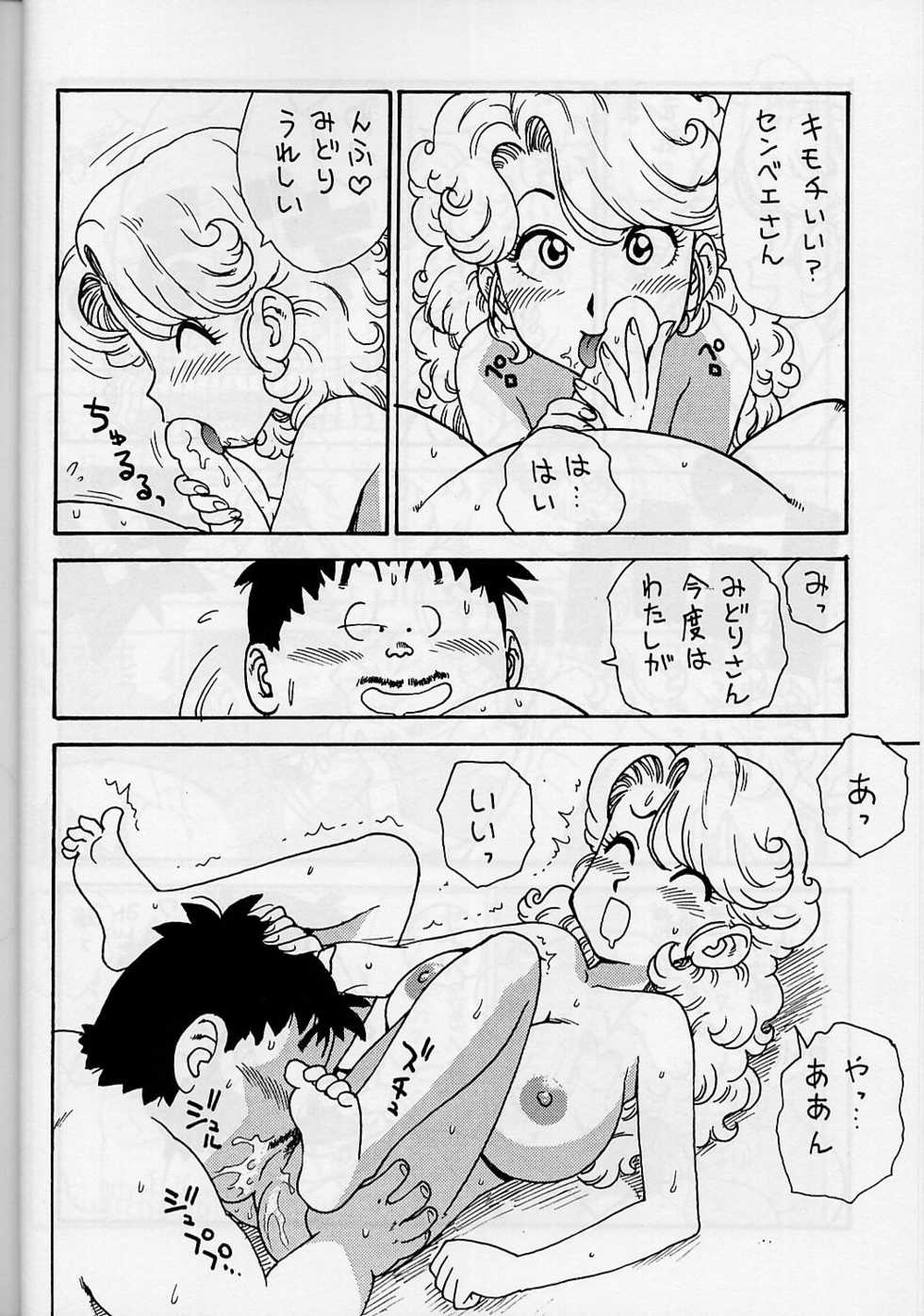 (C58) [Karumaya (Karma Tatsurou)] Mama Bon 2000 (Dr. Slump) - Page 13