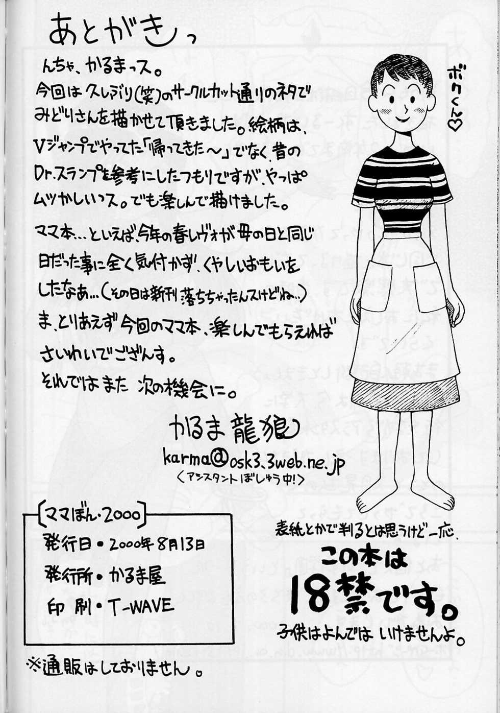 (C58) [Karumaya (Karma Tatsurou)] Mama Bon 2000 (Dr. Slump) - Page 20