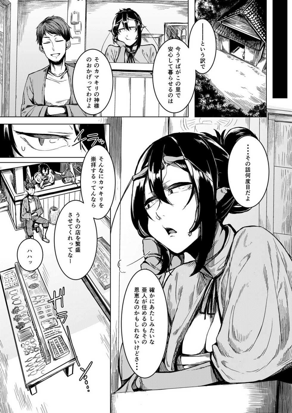 (C90) [Nanbou Hitogakushiki (Nakamura Regura)] Tourou no Ono - Page 3
