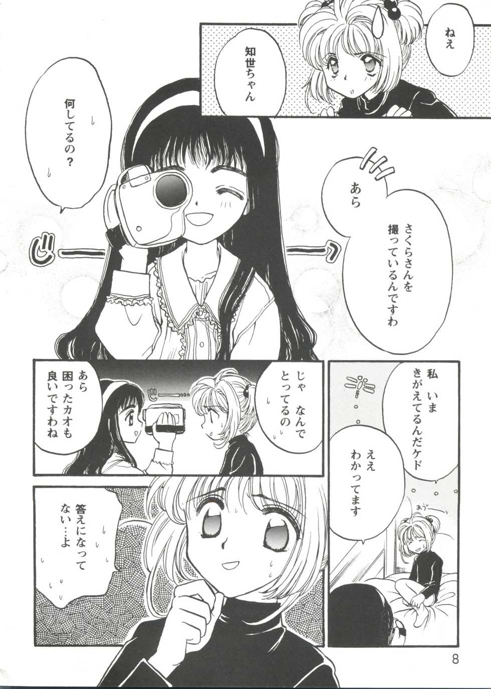 [Anthology] Girl's Parade Scene 3 (Various) - Page 8