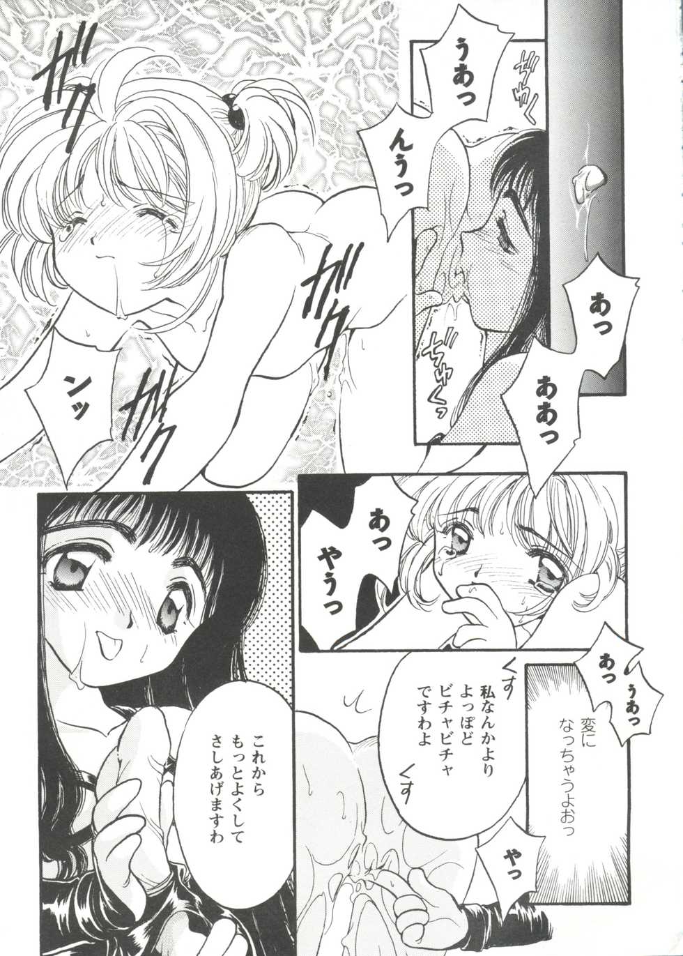 [Anthology] Girl's Parade Scene 3 (Various) - Page 15