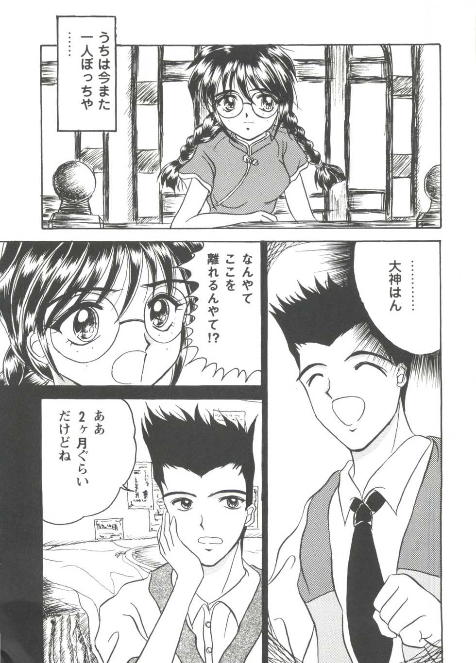[Anthology] Girl's Parade Scene 3 (Various) - Page 24