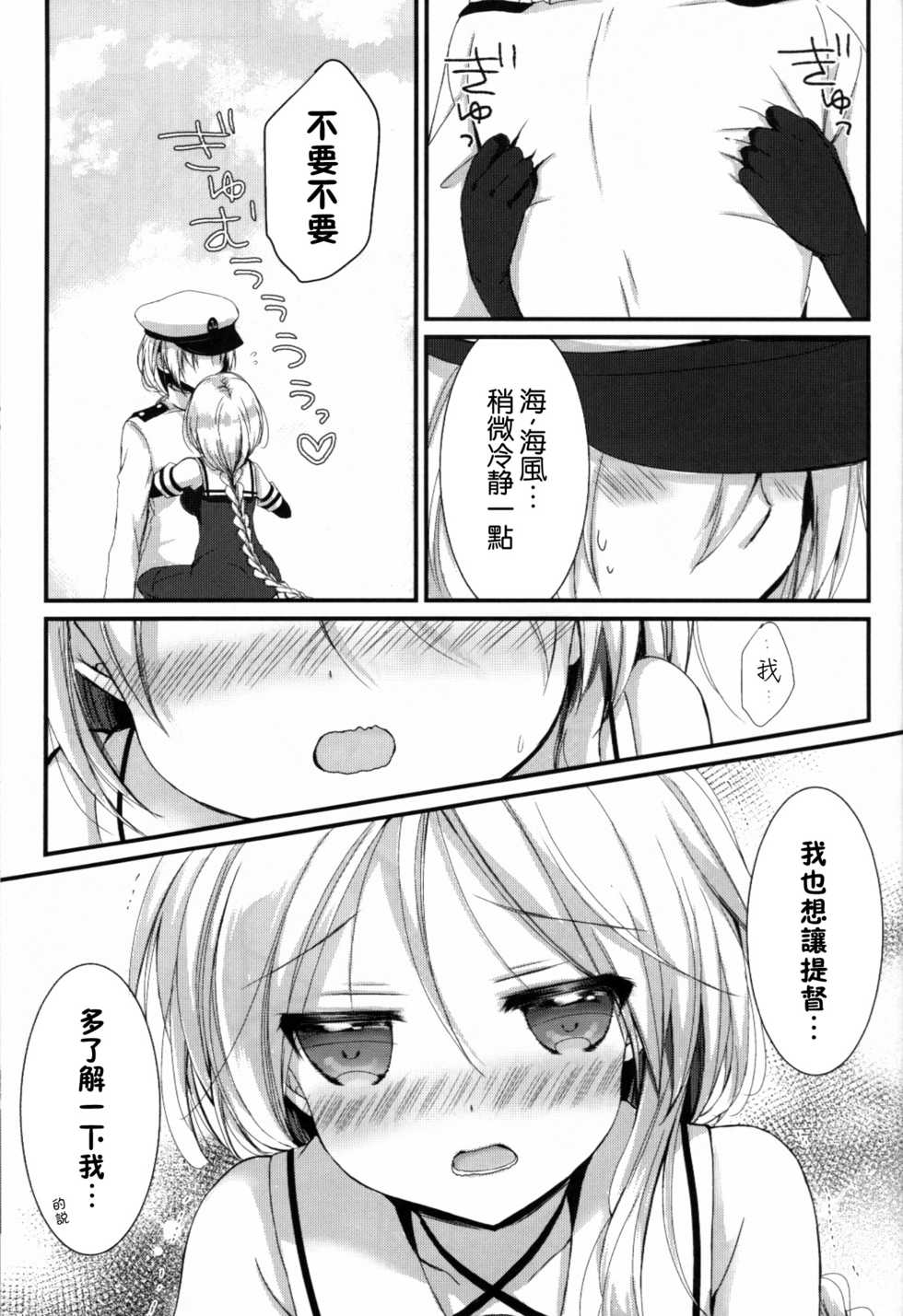 (C89) [Ichigohou (Shiraichigo)] Umikaze no Honto (Kantai Collection -KanColle-) [Chinese] [无毒汉化组] - Page 10