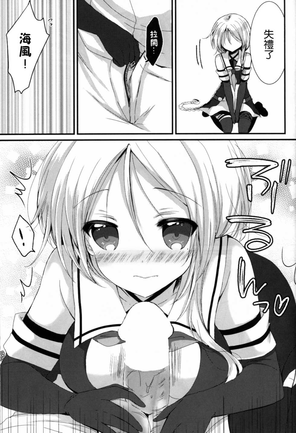 (C89) [Ichigohou (Shiraichigo)] Umikaze no Honto (Kantai Collection -KanColle-) [Chinese] [无毒汉化组] - Page 12