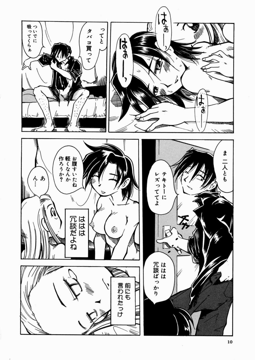 [Kei Enji] Bimyou na Kankei - Page 14