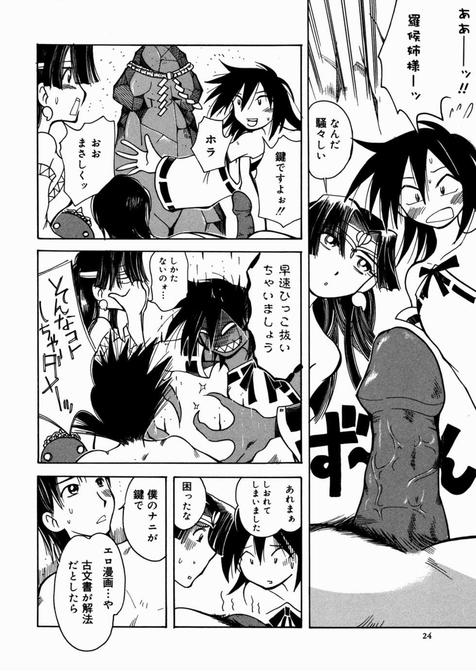 [Kei Enji] Bimyou na Kankei - Page 28