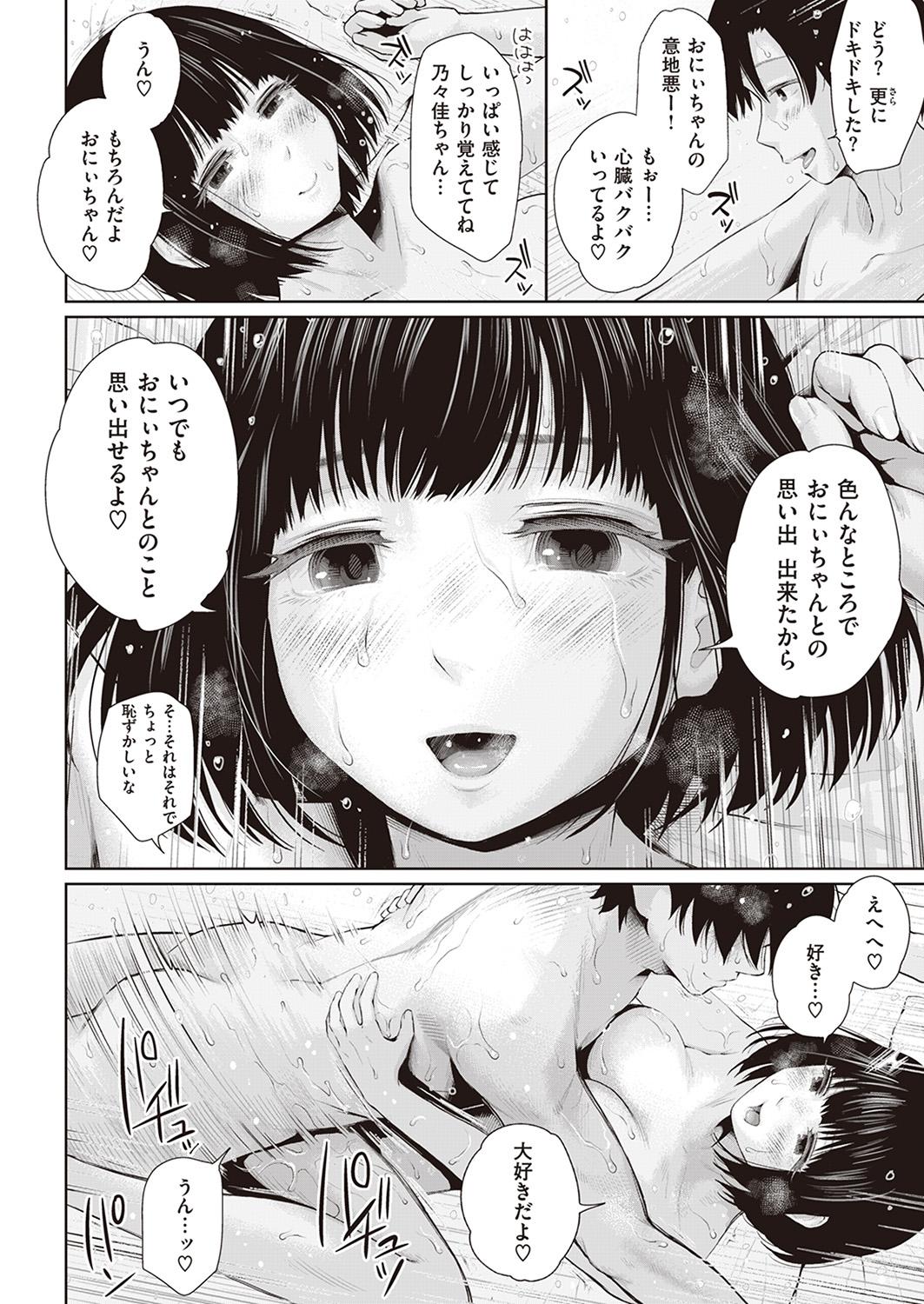 COMIC Shitsurakuten 2016-11 [Digital] - Page 29