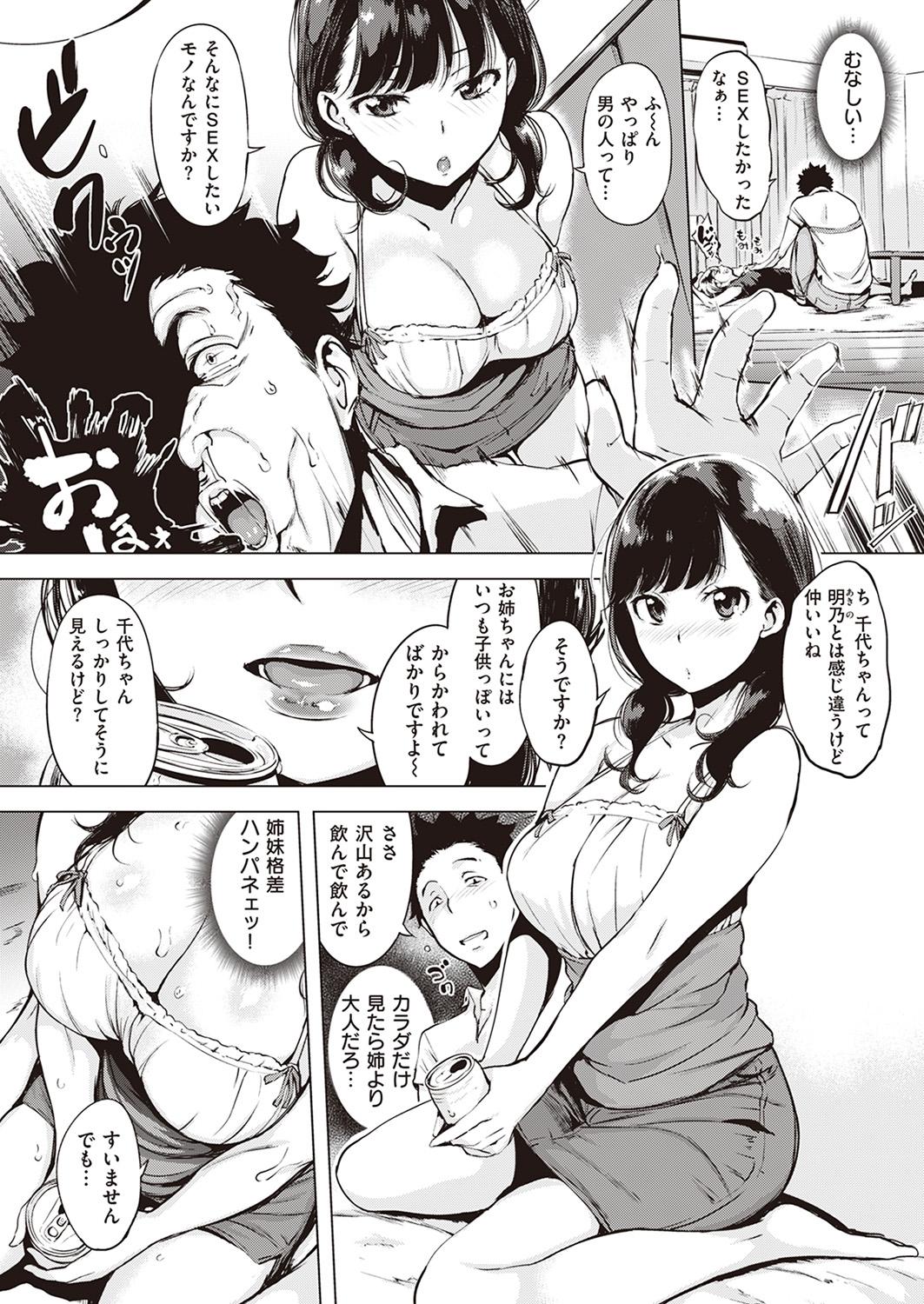 COMIC Shitsurakuten 2016-11 [Digital] - Page 36