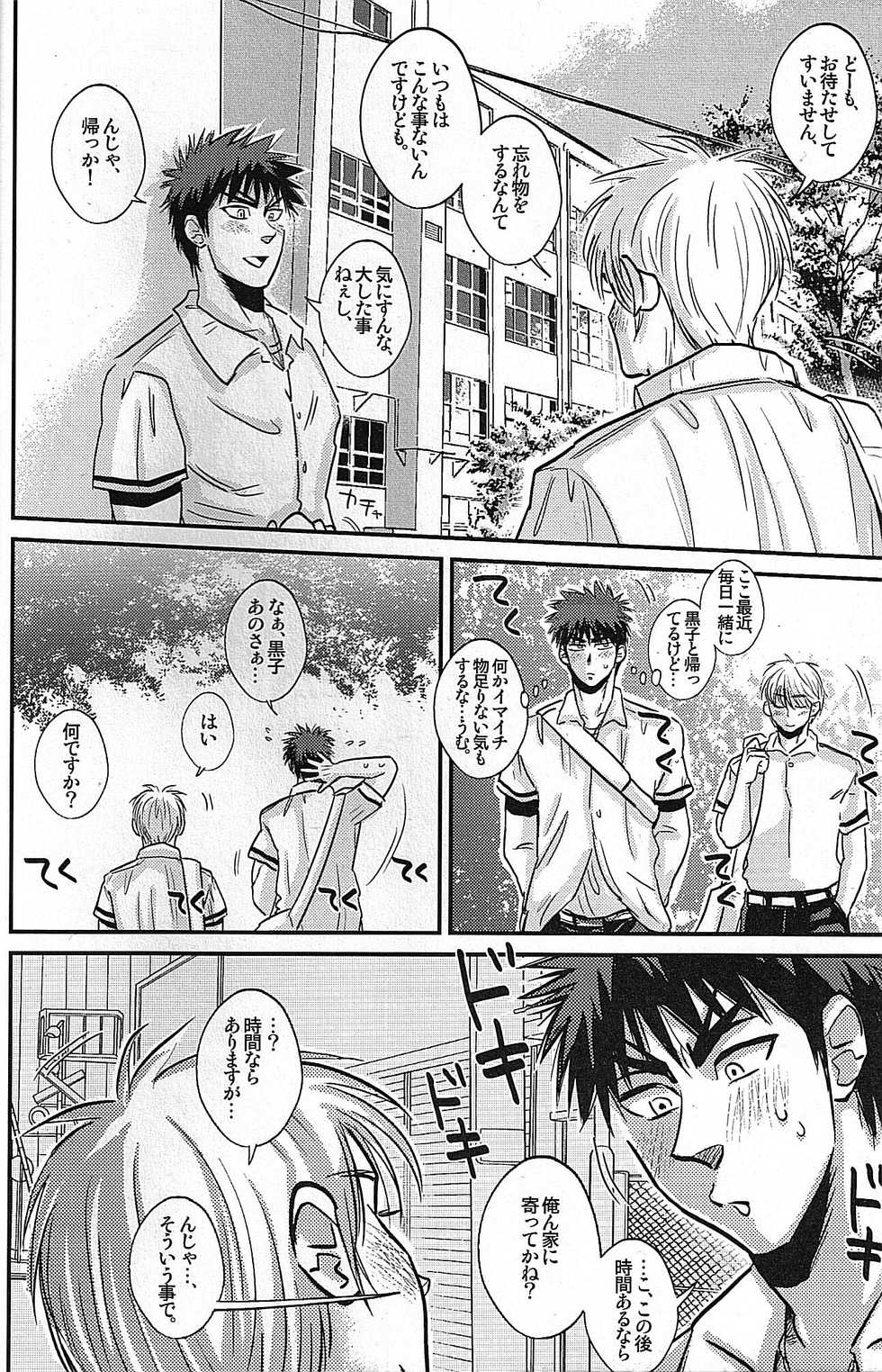 [Imozuru-shiki (Utsubo Kazura)] Hi Shinkun no Tori Setsu. (Kuroko no Basuke) - Page 3