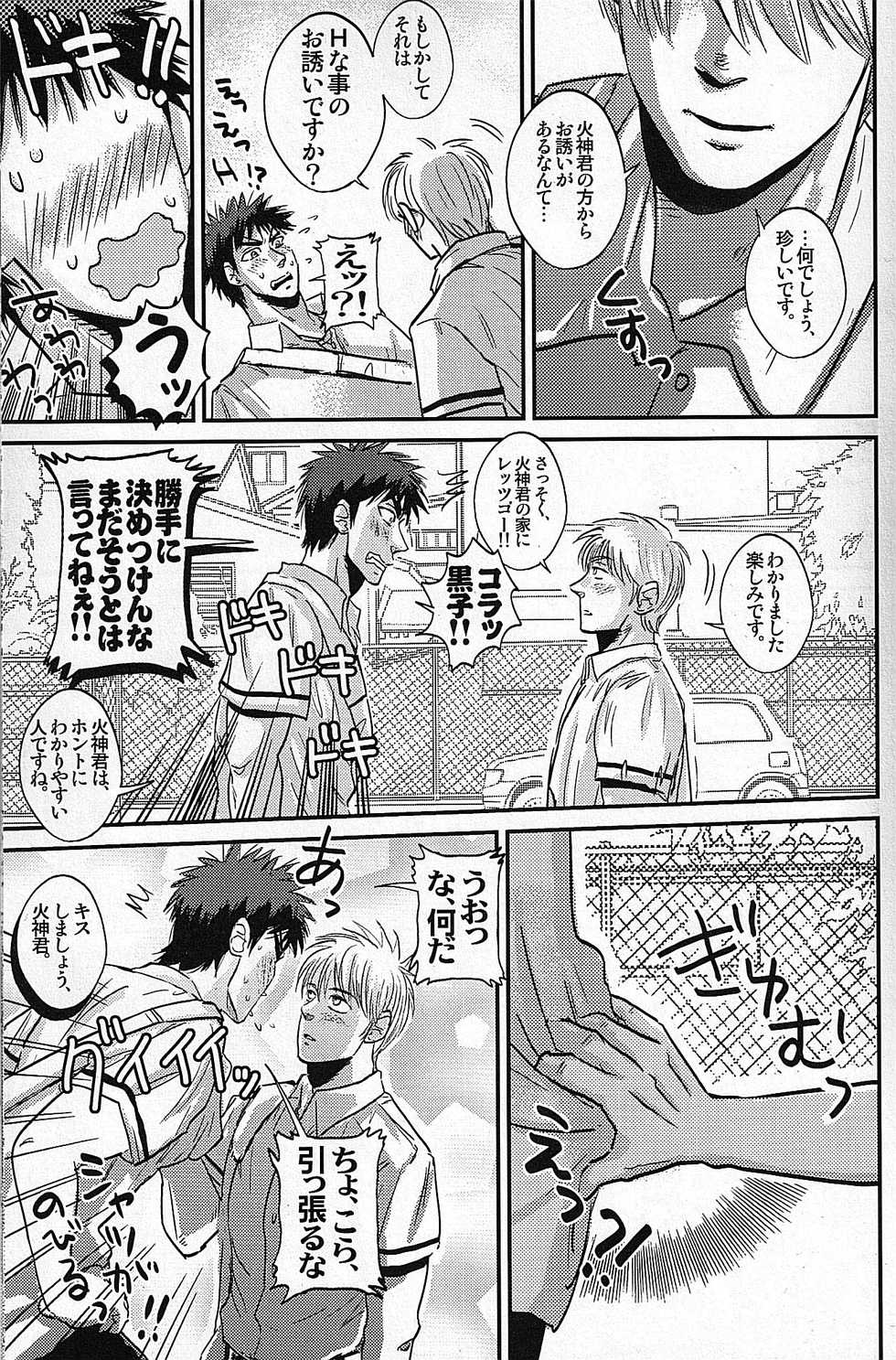 [Imozuru-shiki (Utsubo Kazura)] Hi Shinkun no Tori Setsu. (Kuroko no Basuke) - Page 4