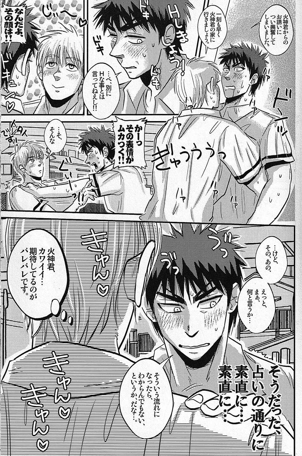 [Imozuru-shiki (Utsubo Kazura)] Hi Shinkun no Tori Setsu. (Kuroko no Basuke) - Page 6
