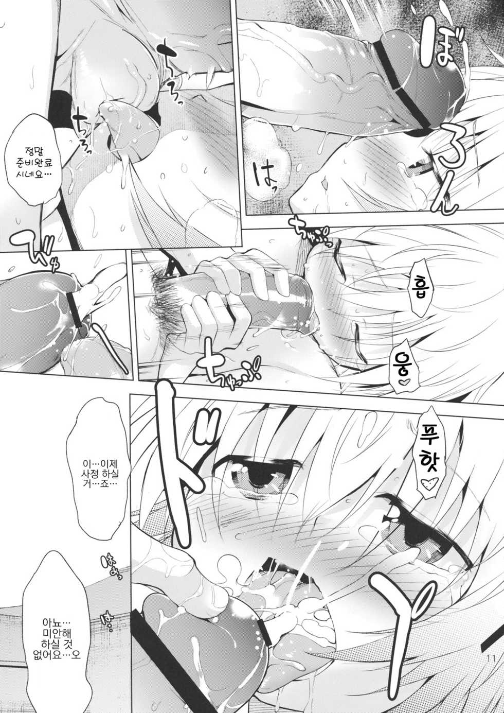 (C83) [EAR-POP (Misagi Nagomu)] Yuno Plus x Nigakki! (Hidamari Sketch) [Korean] [Project H] - Page 10