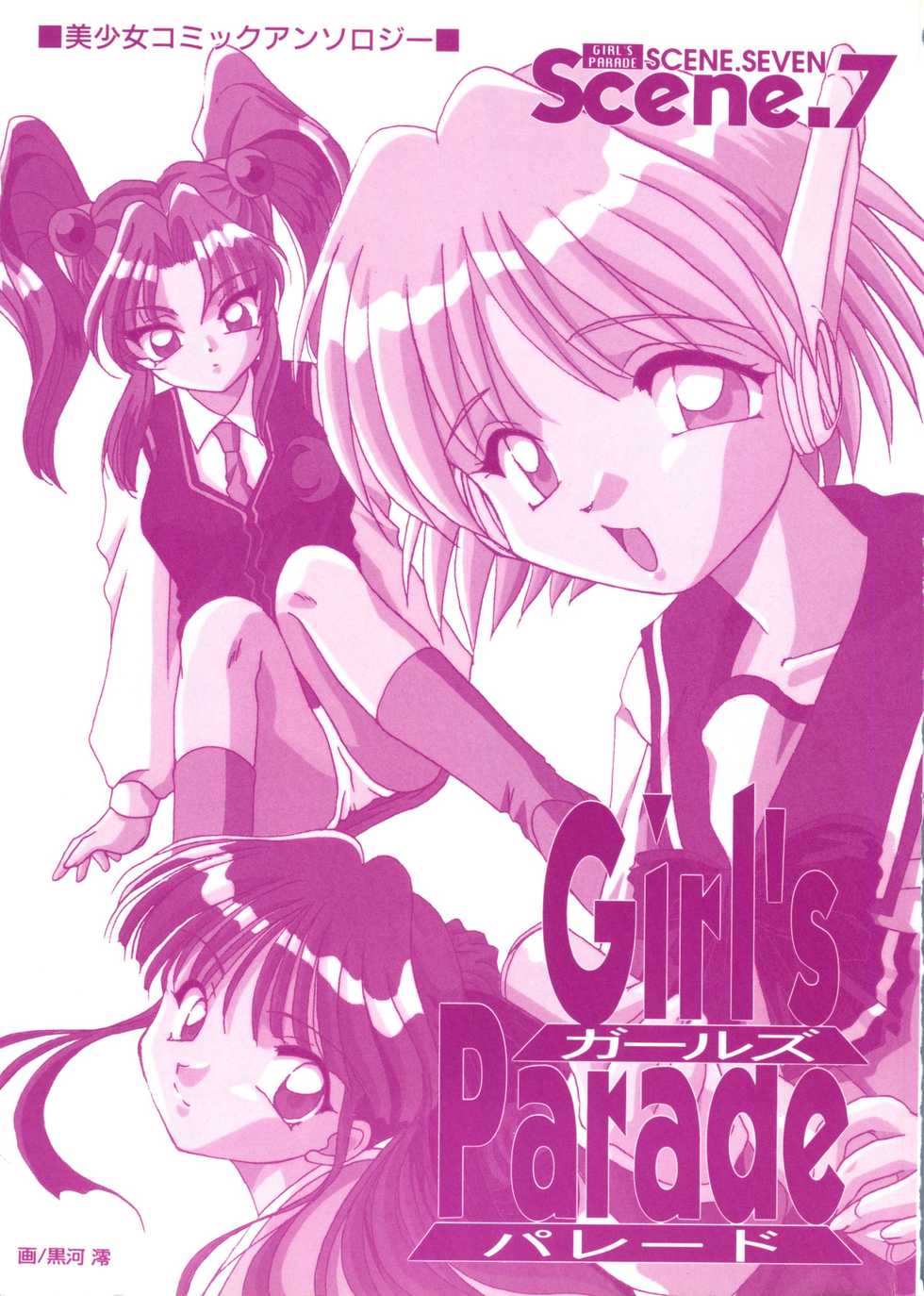 [Anthology] Girl's Parade Scene 7 (Various) - Page 2