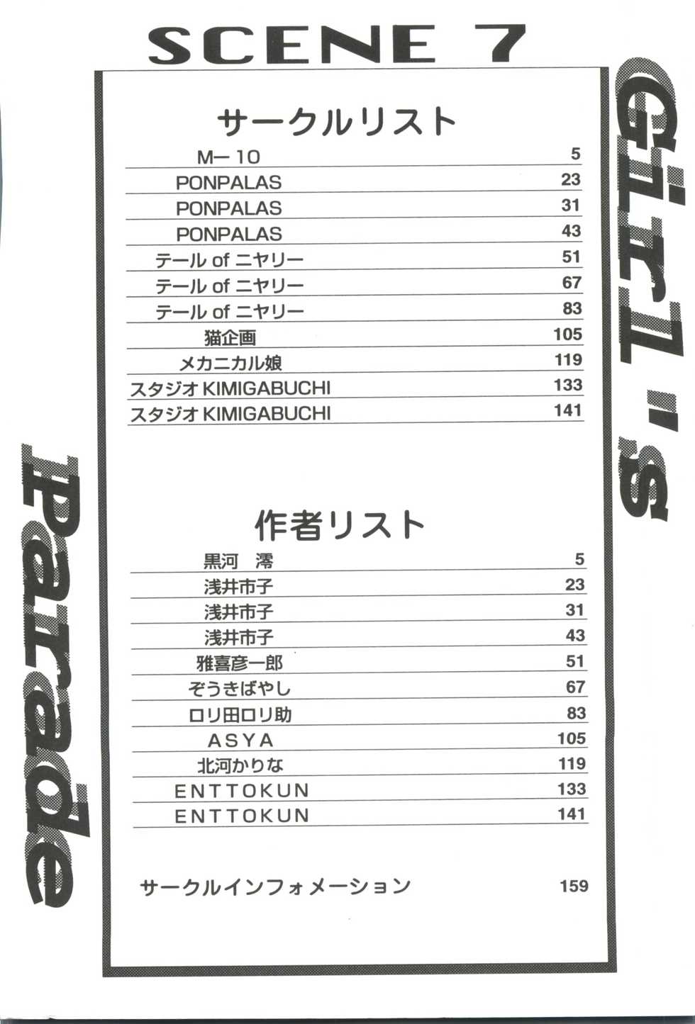 [Anthology] Girl's Parade Scene 7 (Various) - Page 4