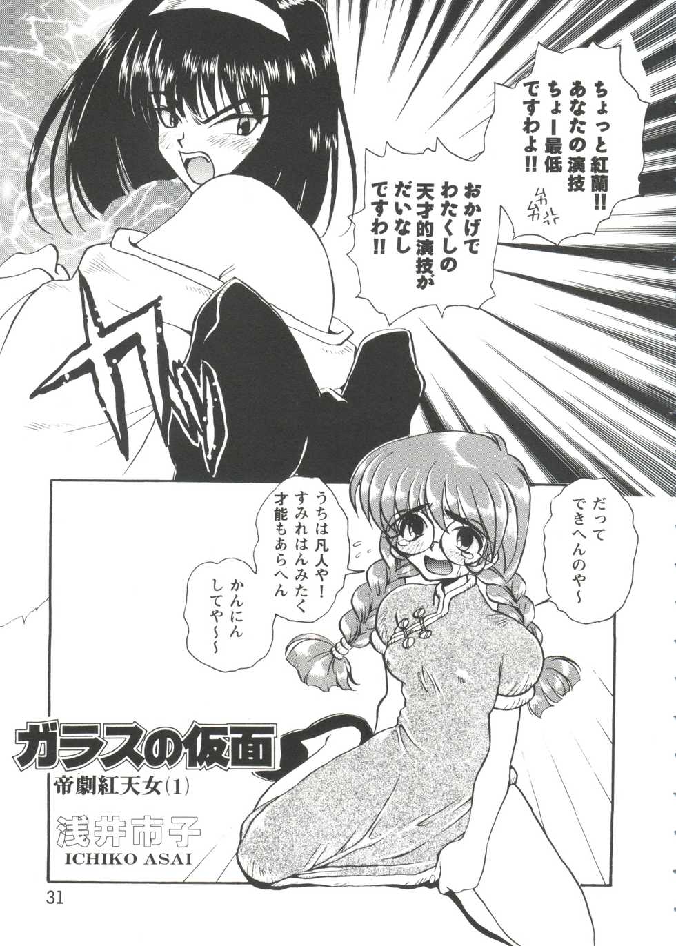 [Anthology] Girl's Parade Scene 7 (Various) - Page 31