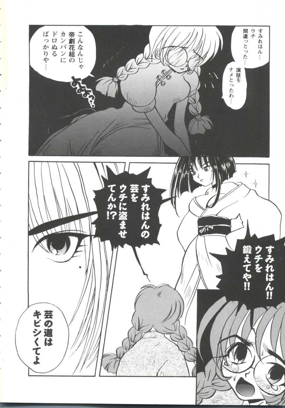 [Anthology] Girl's Parade Scene 7 (Various) - Page 34