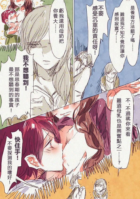 [TimaTima (Tima)] Haha 'Musume ga Boshi Soukan Mono no Erohon Kakushi Motteta......" [Chinese] - Page 9