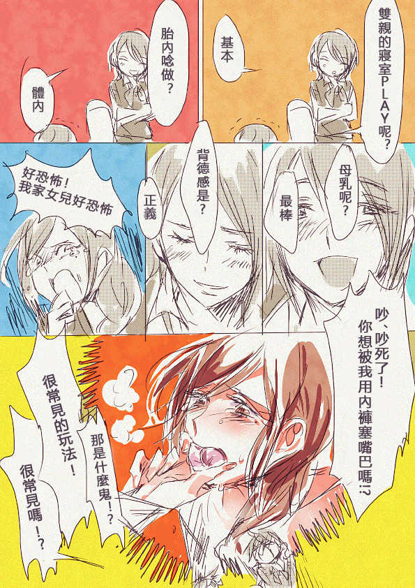 [TimaTima (Tima)] Haha 'Musume ga Boshi Soukan Mono no Erohon Kakushi Motteta......" [Chinese] - Page 22