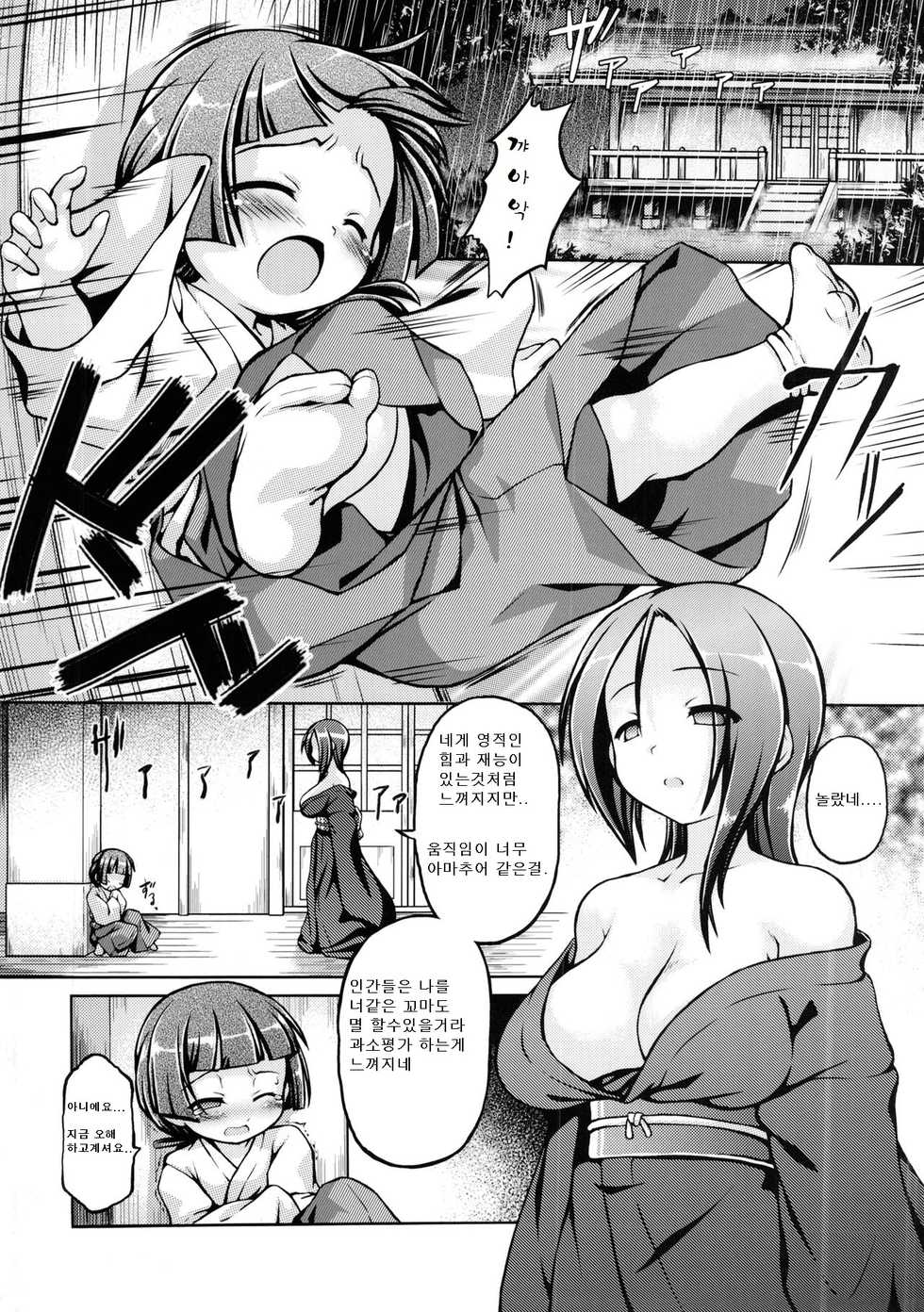 (C90) [Fuketsudan (Chabo)] Yadoame [Korean] - Page 3