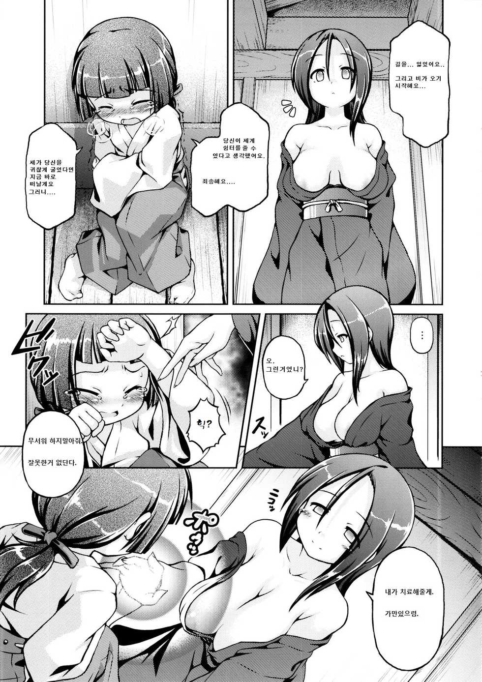 (C90) [Fuketsudan (Chabo)] Yadoame [Korean] - Page 4