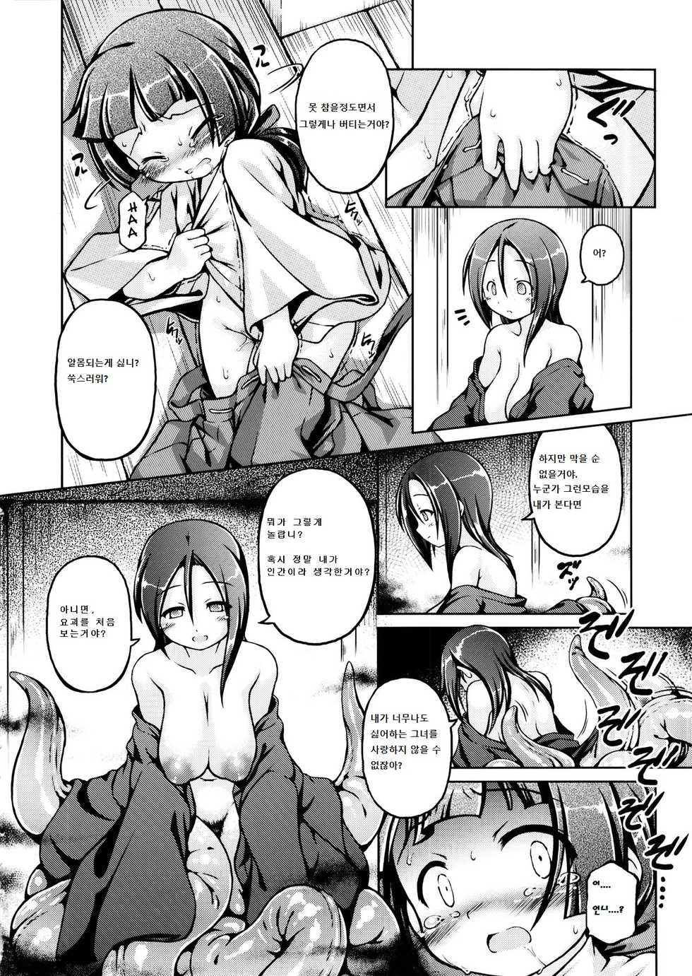 (C90) [Fuketsudan (Chabo)] Yadoame [Korean] - Page 7