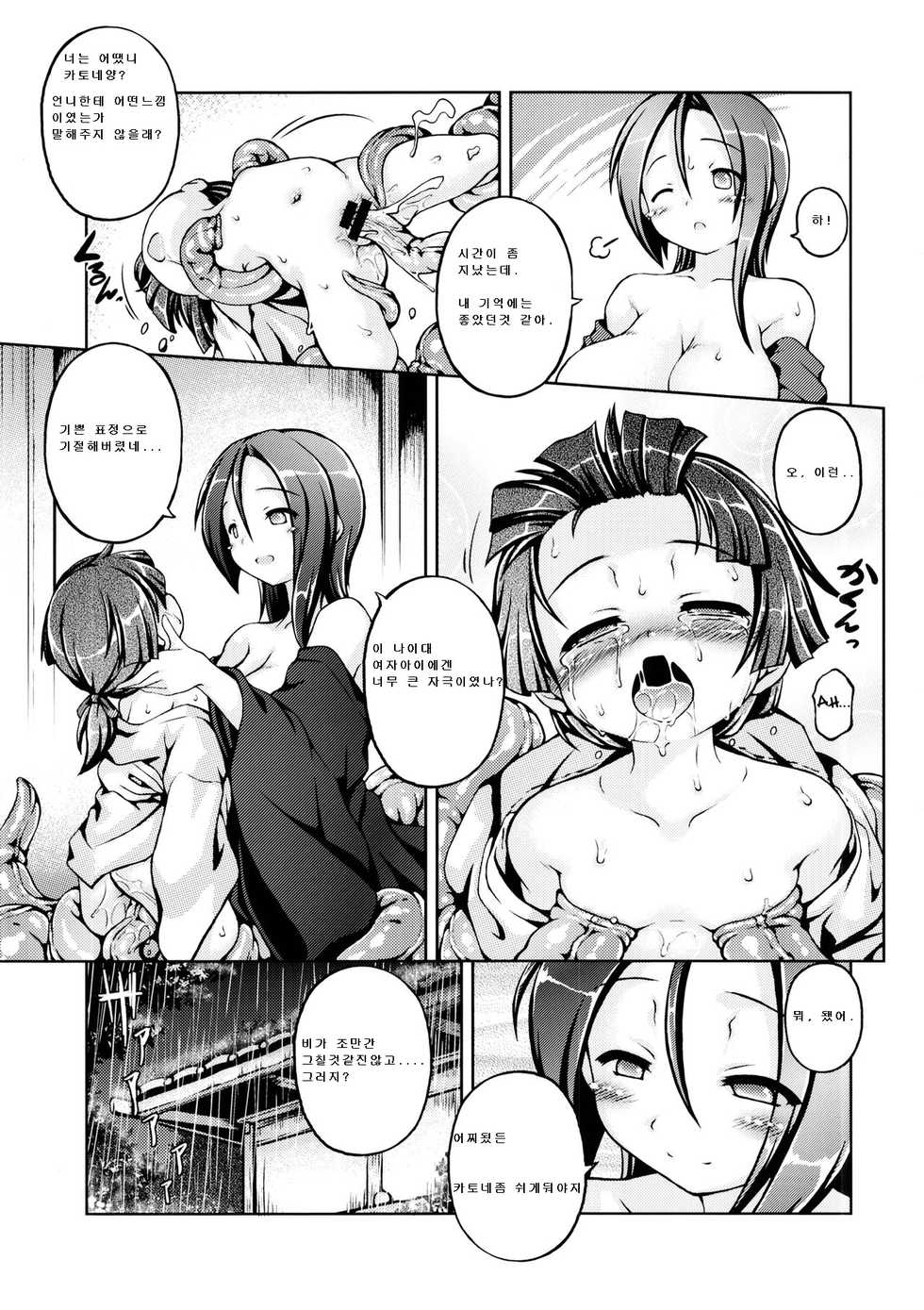 (C90) [Fuketsudan (Chabo)] Yadoame [Korean] - Page 16