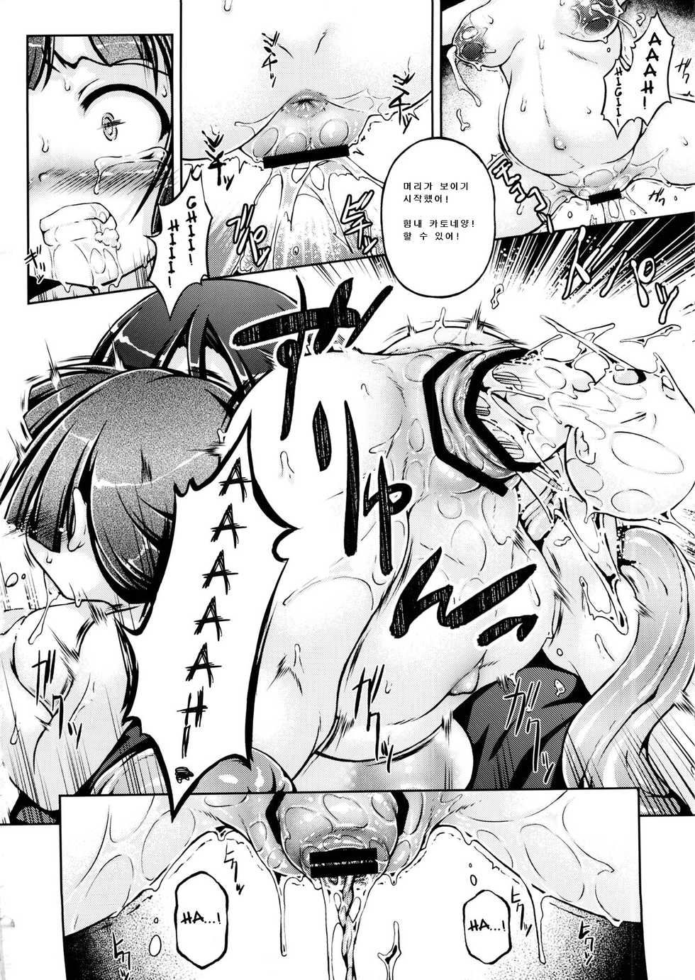 (C90) [Fuketsudan (Chabo)] Yadoame [Korean] - Page 21