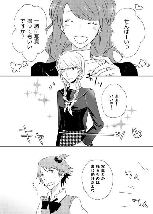 [gram (Naruse)] girl's play (PERSONA 4) [Digital] - Page 3