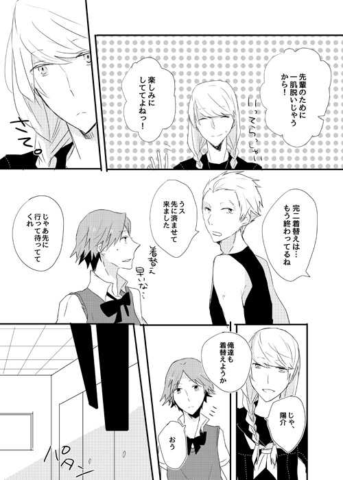 [gram (Naruse)] girl's play (PERSONA 4) [Digital] - Page 6