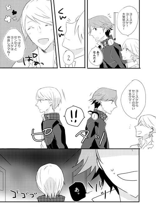 [gram (Naruse)] girl's play (PERSONA 4) [Digital] - Page 18